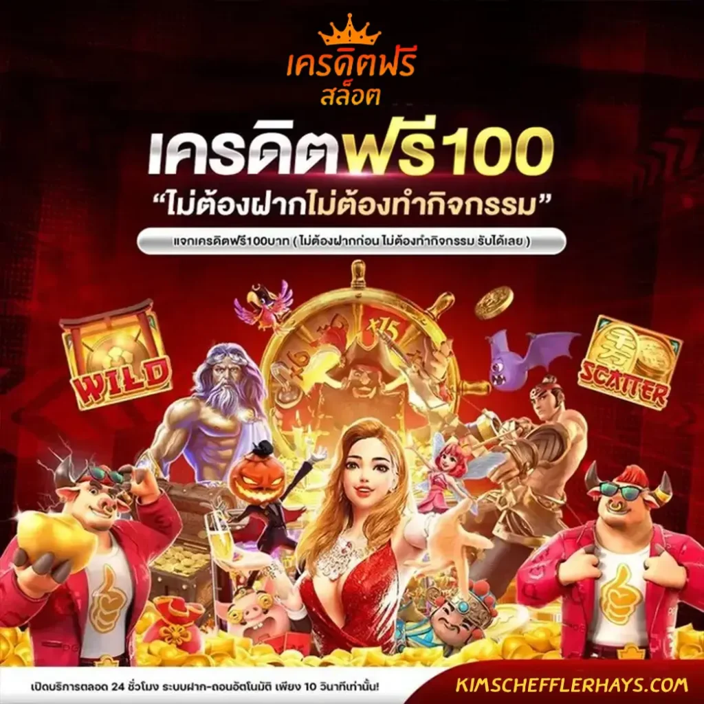 เว็บ สล็อต แจกเครดิตฟรี ล่าสุด