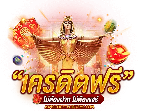 สล็อตเว็บตรง แจกเครดิตฟรี